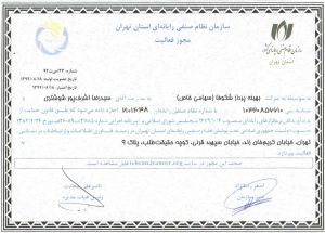 License from The Iranian ICT Guild organization (IIG)